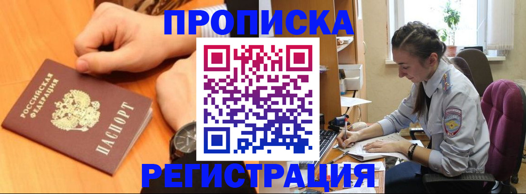 прописка для военкомата в Болхове
