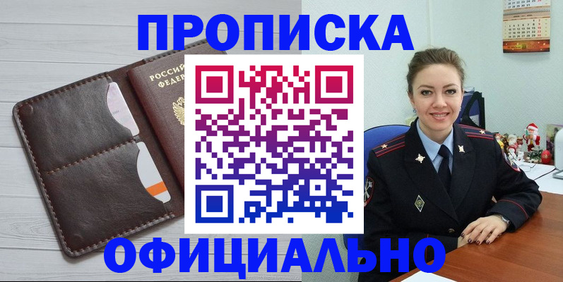 прописка в Болхове