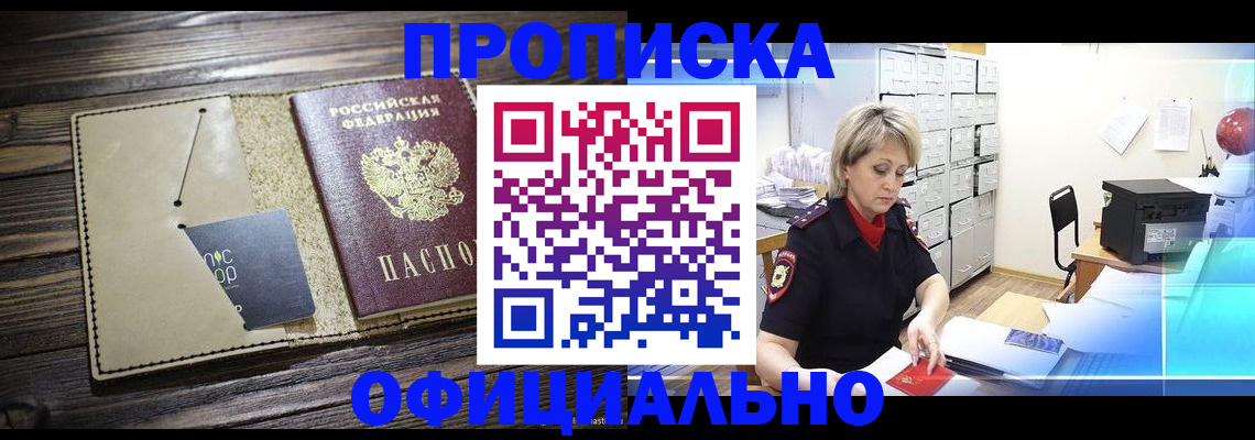 временная регистрация законно в Болхове